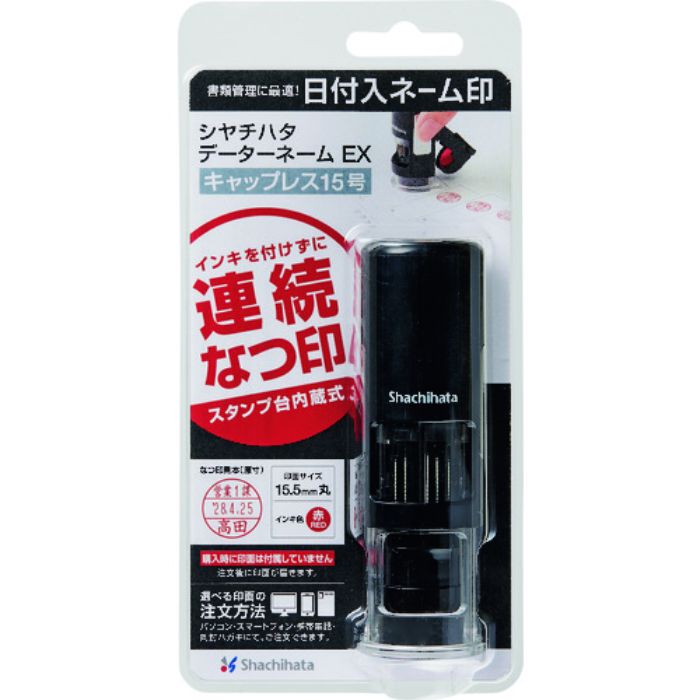シヤチハタ データネームEX キャップレス15号(メールオーダー式)(Tcode:1374167)