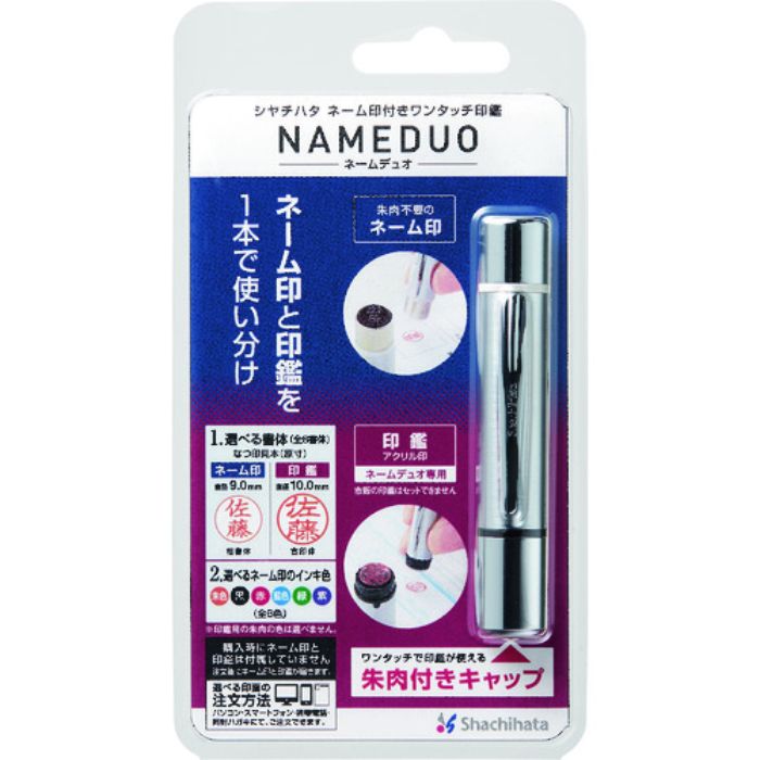 シヤチハタ ネームデュオ シルバー(Tcode:1468697)