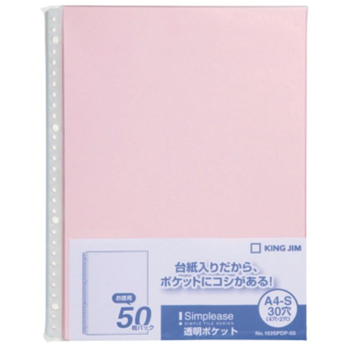 KING　JIM　シンプリ-ズ透明ポケット50P　ピンク　(50枚入)