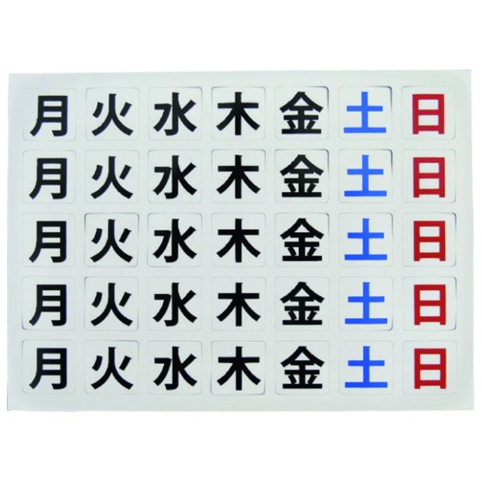 グリーンクロス　曜日マグネットセット