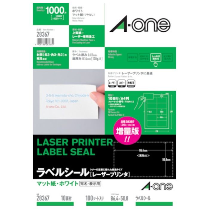 3M　エーワン　ラベルシール(レーザープリンタ)　A4　10面　(100枚入)