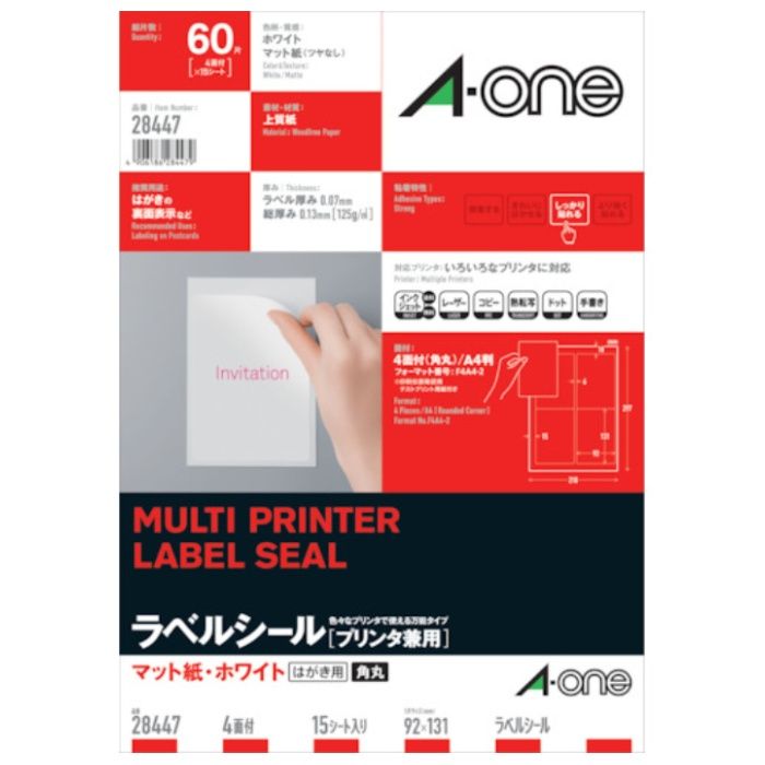3M　ラベルシール(プリンタ兼用)4面