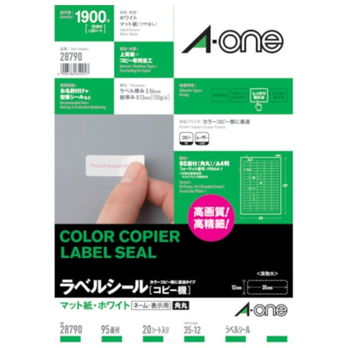 3M　ラベルシール(コピー機)95面