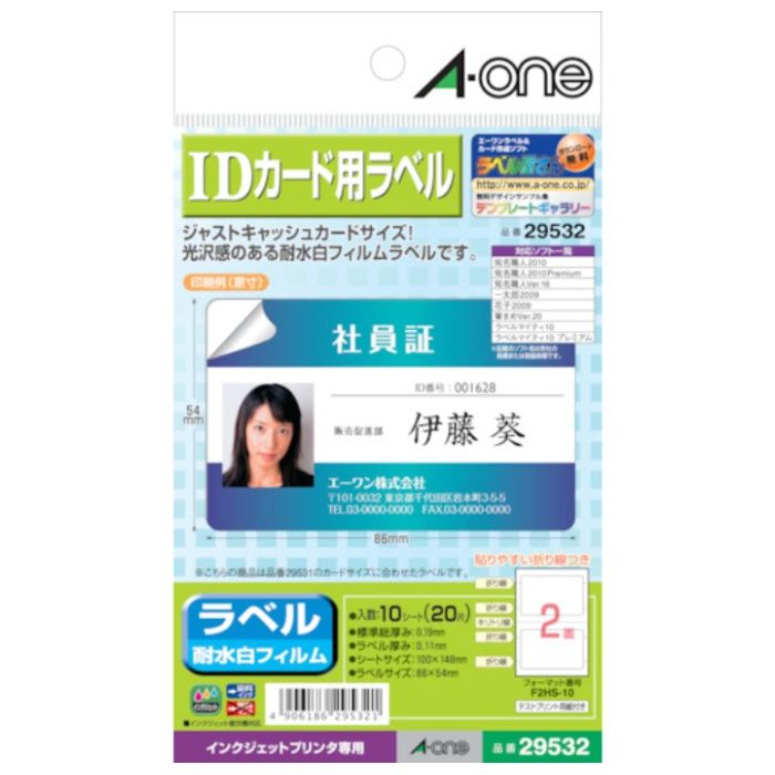 3M　IDカード用ラベル