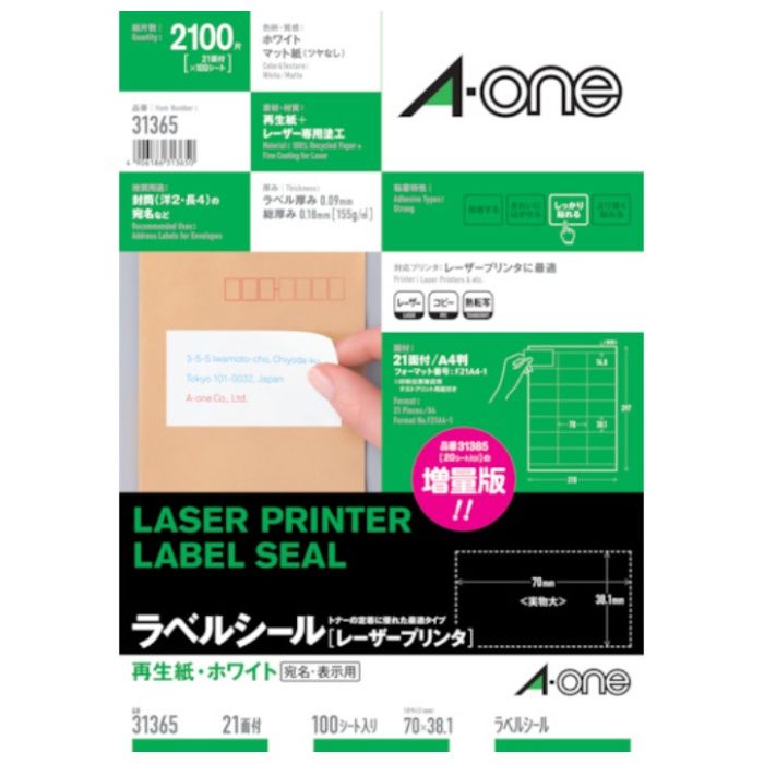 3M　ラベルシール(レーザー)再生紙　21面　(100枚入)