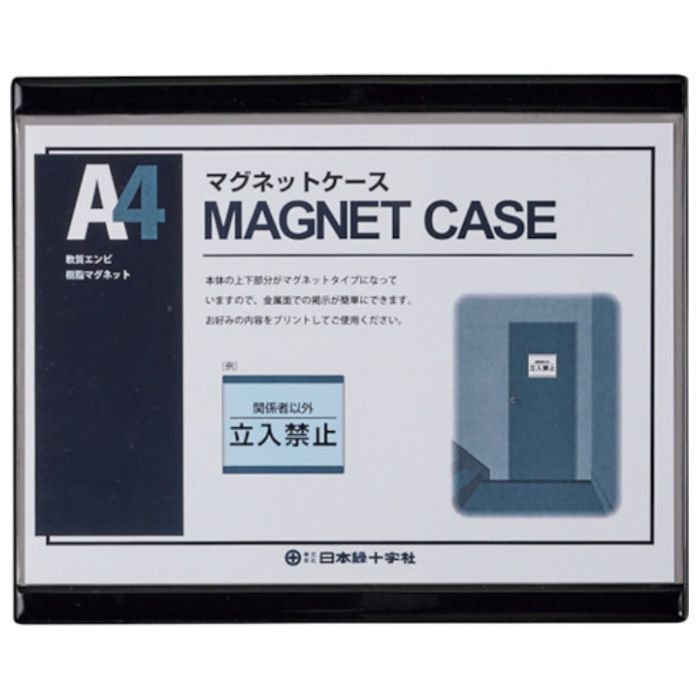 緑十字　マグネットカードケース(A4用紙掲示用)　MCC-4BK　黒　252×311mm