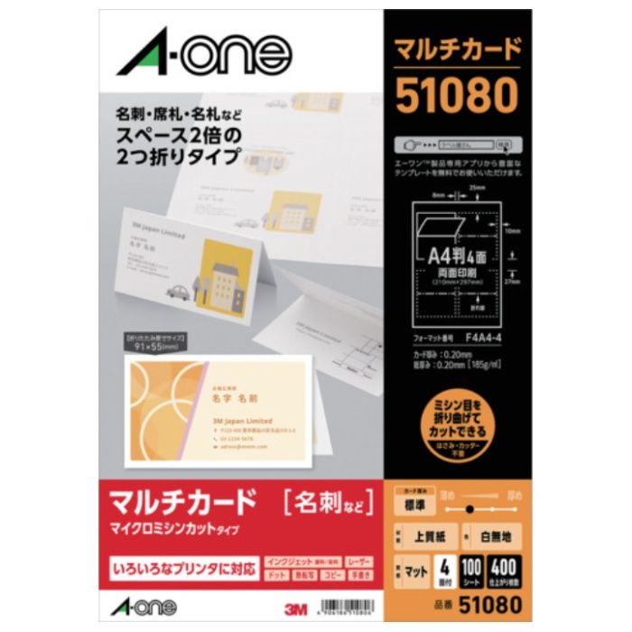 3M　マルチカード長辺2つ折り名刺　(100枚入)