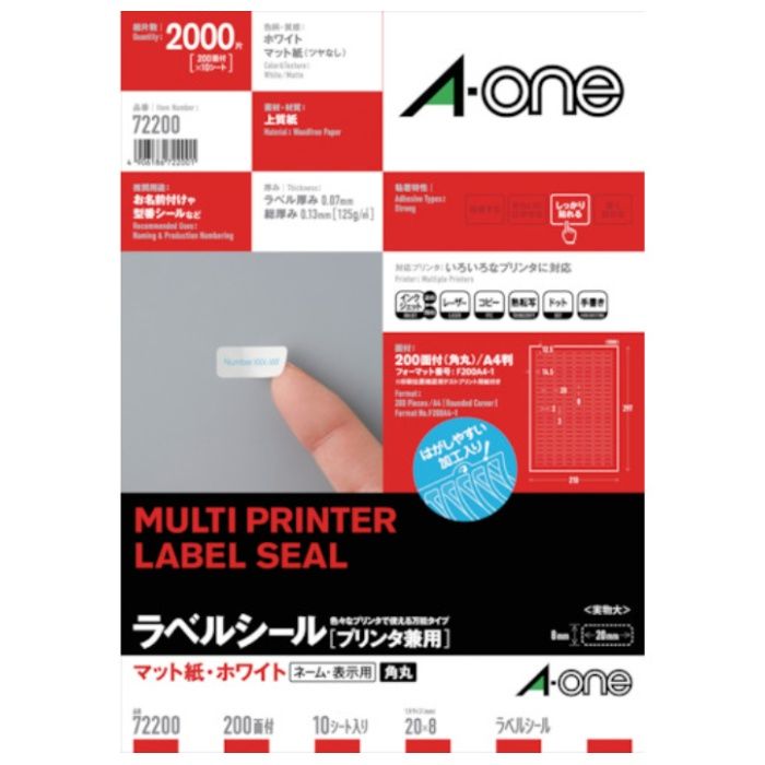 3M　ラベルシール(プリンタ兼用)　200面