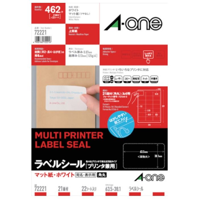 3M　ラベルシール(プリンタ兼用)　21面