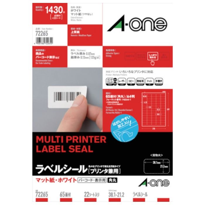 3M　ラベルシール(プリンタ兼用)　65面