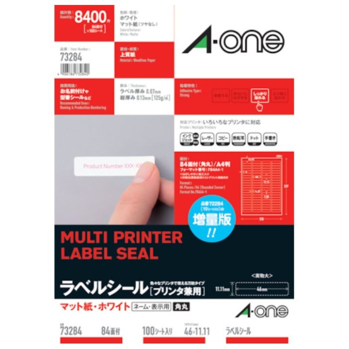 3M　ラベルシール(兼用)84面四辺余白　(100枚入)