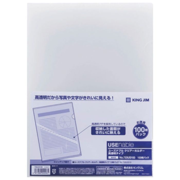 KING　JIM　ユ-ズナブルクリアーホルダー　高透明タイプ　A4タテ型　100枚