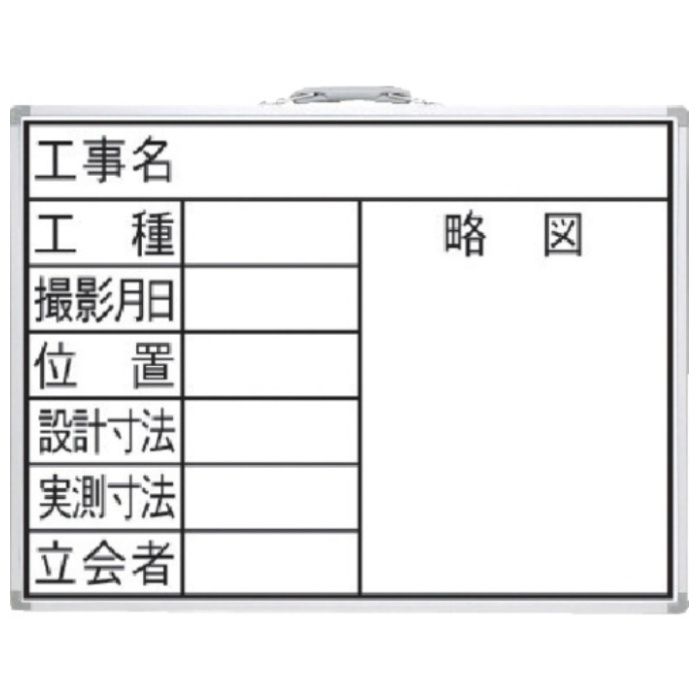 シンワ　工事用ホワイトボード　450×600mm横FW「8項目」