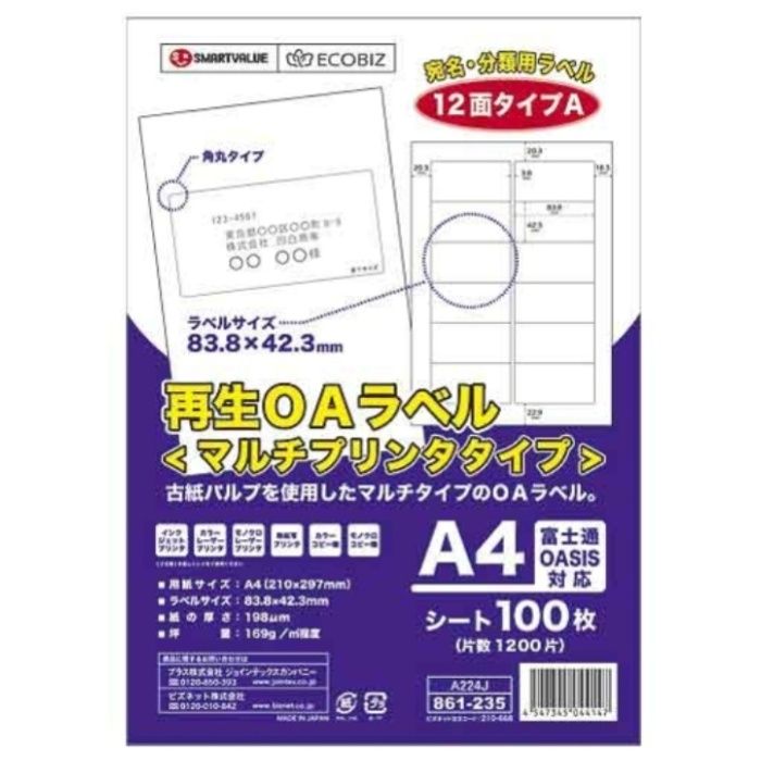 JTX　861235)再生OAラベル　12面　冊100枚　A224J