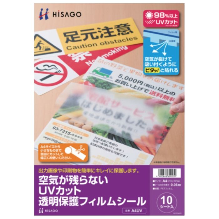 HISAGO　空気が残らないUVカット透明保護フィルムシール