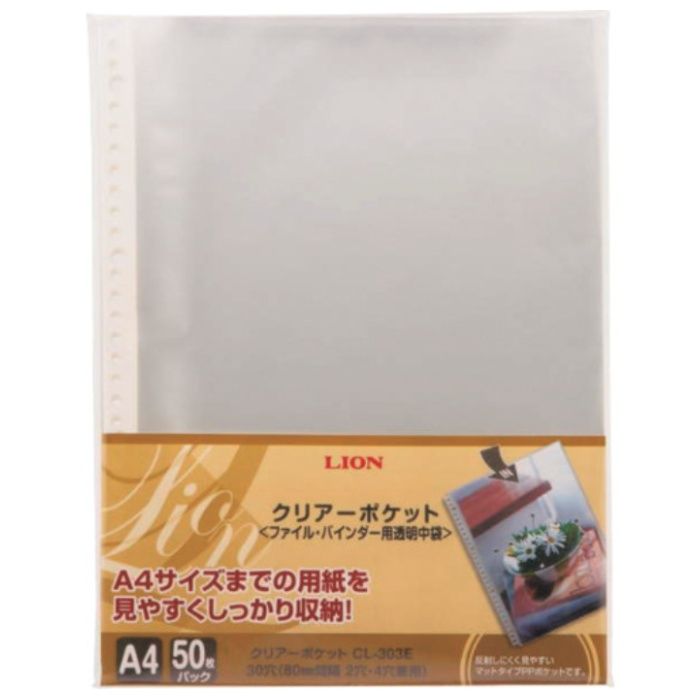 ライオン　クリアーポケット　CL-303E-50P　A4