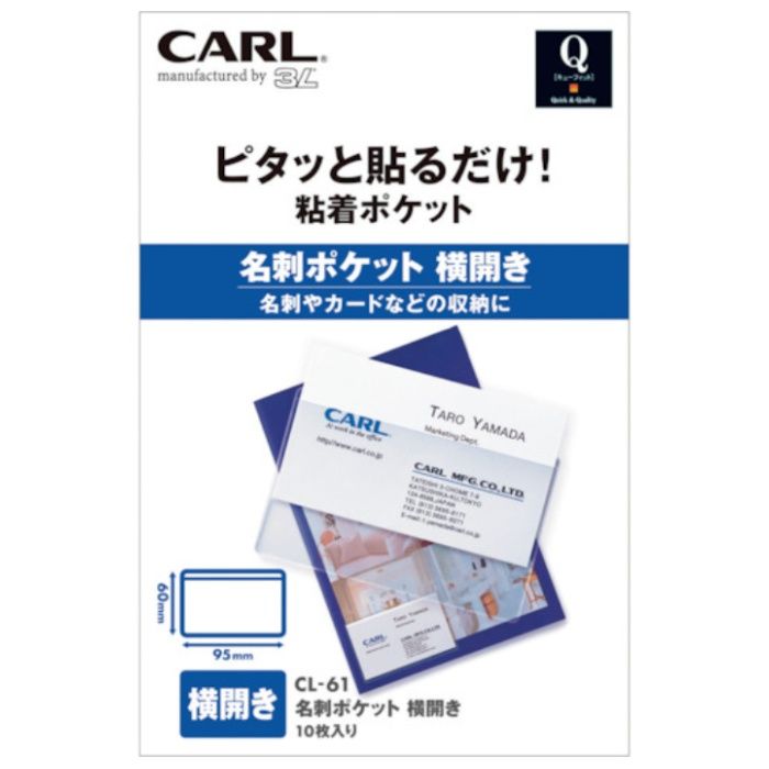 カール　粘着ポケット　Qfit　名刺ポケット横開き