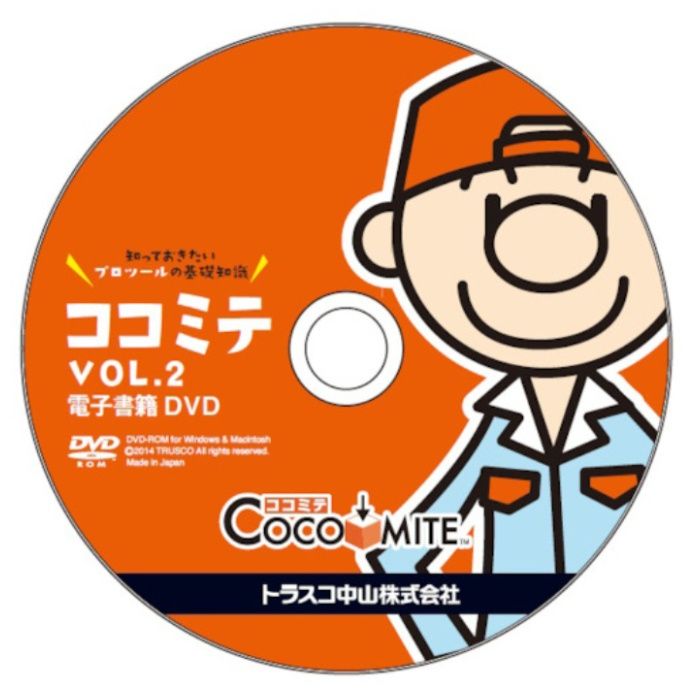 Printy　COCOMITE　Vol.2　電子書籍DVD