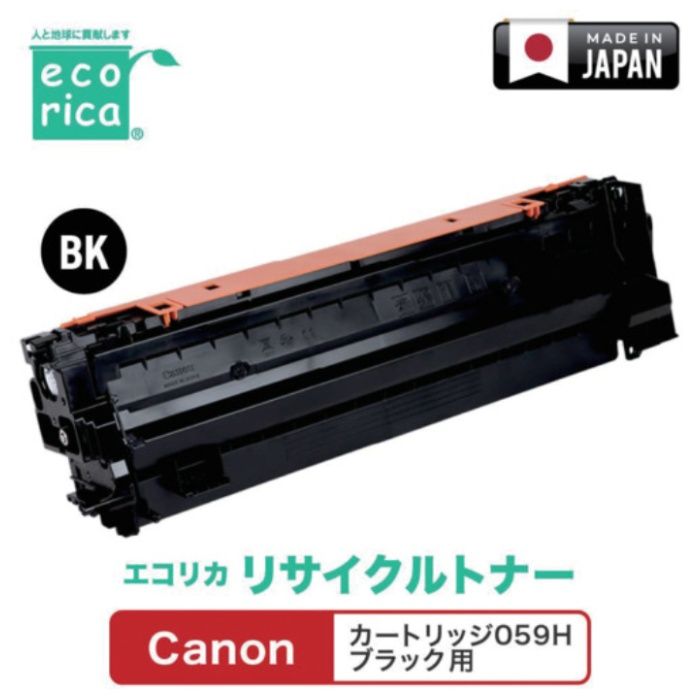 ecorica　カートリッジ059H　ブラック対応　Canon用　エコリカ　リサイクルトナー　ECT-CAT-059HK