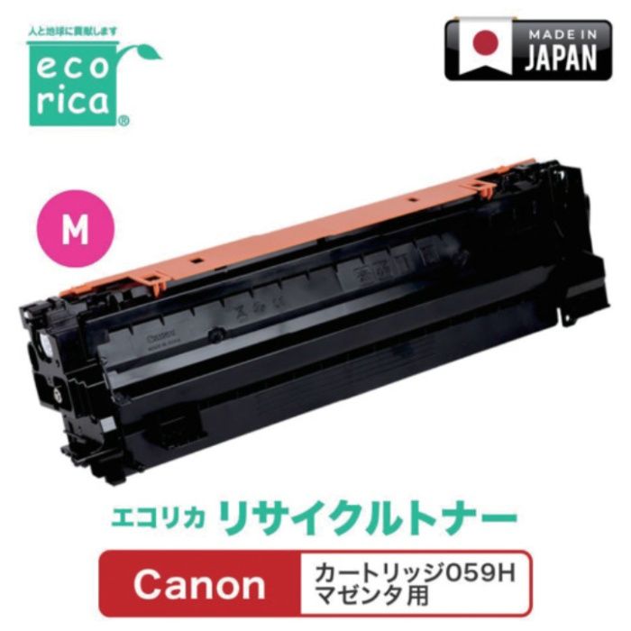 ecorica　カートリッジ059H　マゼンタ対応　Canon用　エコリカ　リサイクルトナー　ECT-CAT-059HM