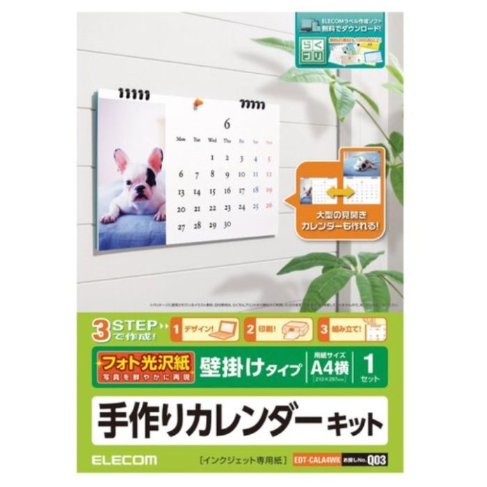 ELECOM　カレンダーキット　A4横型　壁掛けカレンダー　フォト光沢