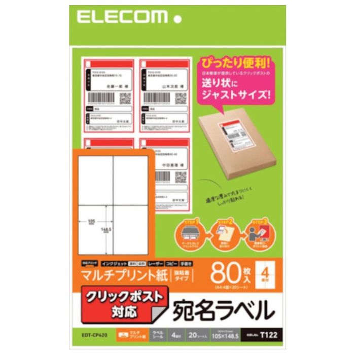 ELECOM　宛名・表示ラベル　クリックポスト対応　20枚