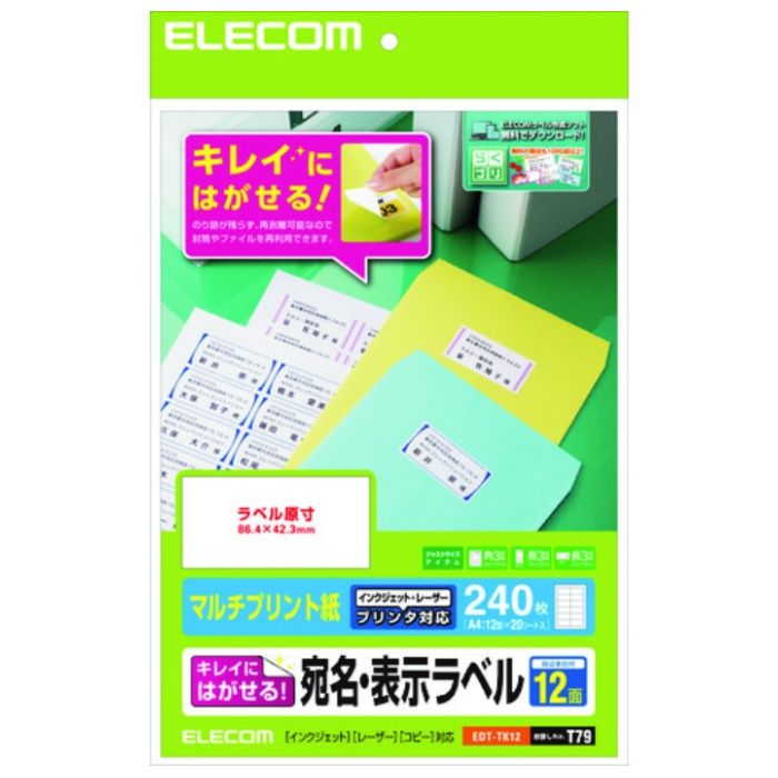 ELECOM　きれいにはがせる　宛名・表示ラベル　再剥離可能　12面付　20枚