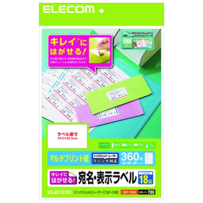 ELECOM　きれいにはがせる　宛名・表示ラベル　再剥離可能　18面付　20枚