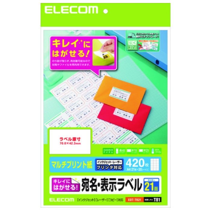 ELECOM　きれいにはがせる　宛名・表示ラベル　再剥離可能　21面付　20枚