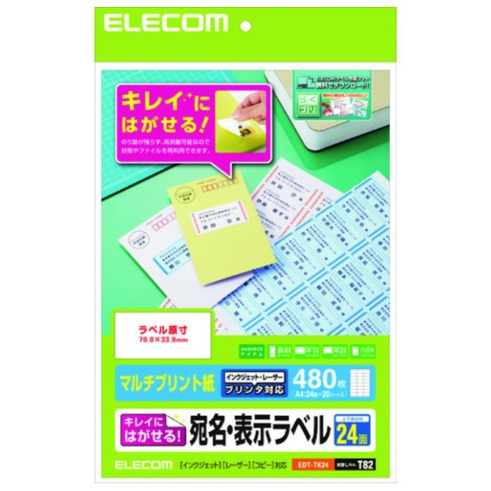 ELECOM　きれいにはがせる　宛名・表示ラベル　再剥離可能　24面付　20枚