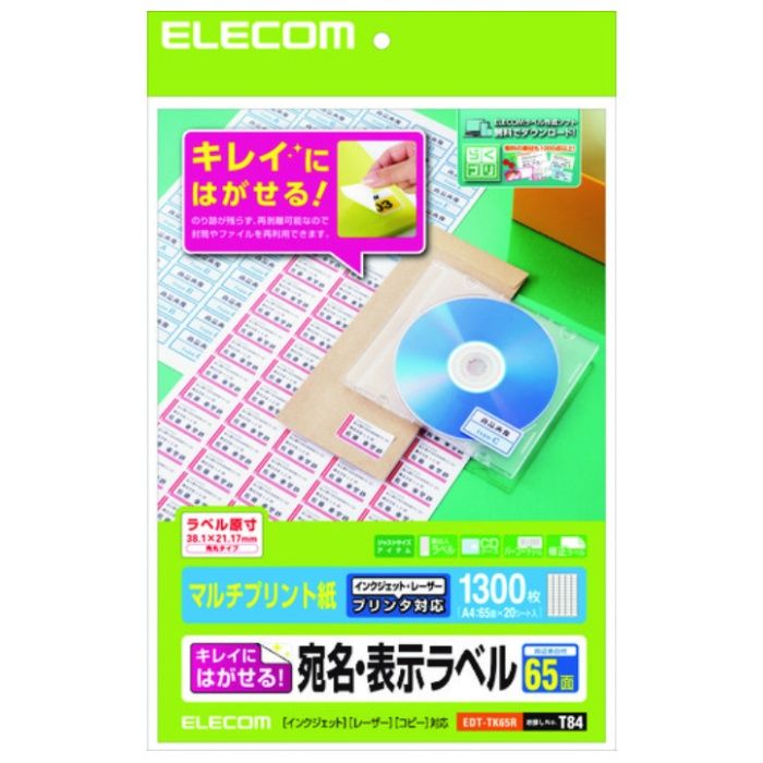 ELECOM　きれいにはがせる　宛名・表示ラベル　再剥離可能　65面付　20枚