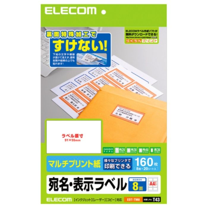 ELECOM　宛名・表示ラベル/8面×20シート