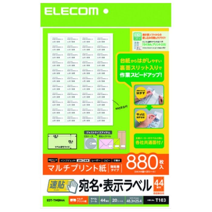 ELECOM　宛名表示ラベル(速貼タイプ・44面付)　48.3mm×25.4mm　20枚