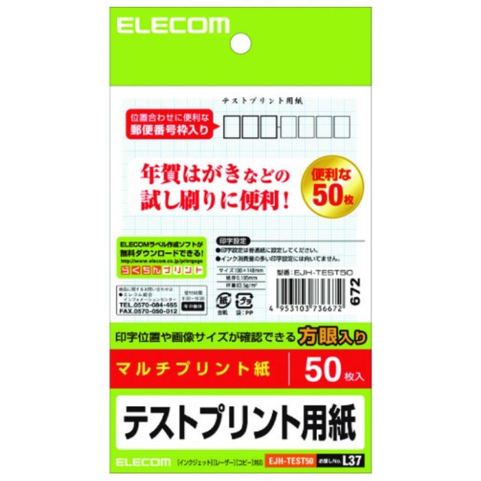 ELECOM　はがき　テストプリント用紙　50枚