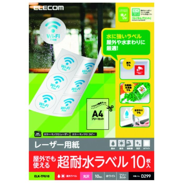 ELECOM　レーザーラベル/光沢/ホワイト/フリーカット/A4/10枚