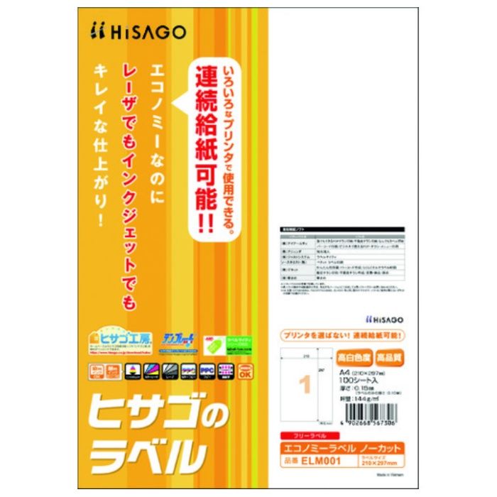 HISAGO　エコノミーラベル　ノーカット