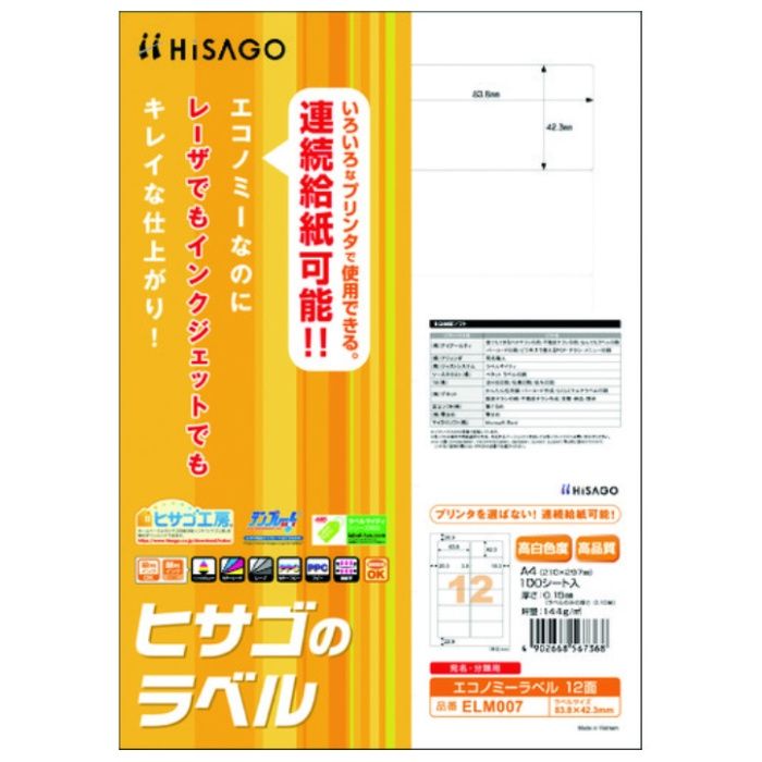 HISAGO　エコノミーラベル　12面