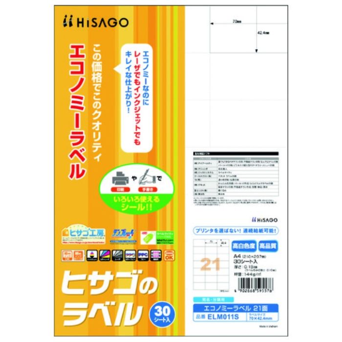HISAGO　エコノミーラベル　21面