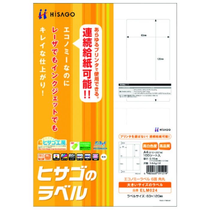 HISAGO　エコノミーラベル　6面　角丸