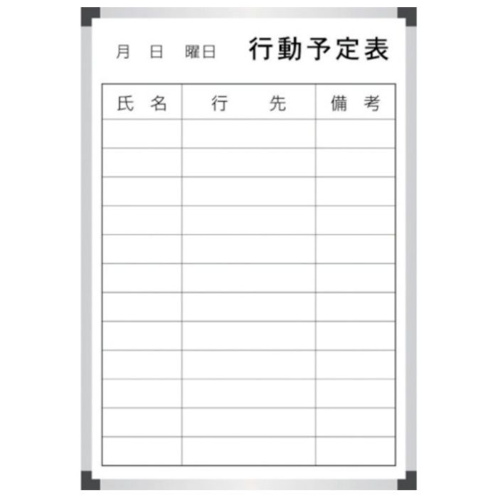 サンケー　スチールホワイトボ-ド行動予定表【海外製】450x600mm