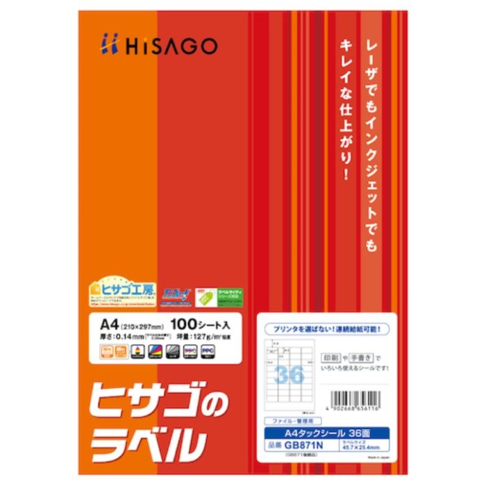 HISAGO　A4タックシール36面　角丸