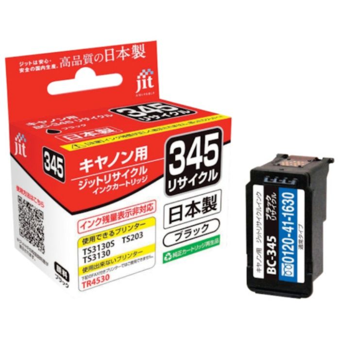 jit　キヤノン　BC-345対応　ジットリサイクルインク　JIT-C345B　ブラック