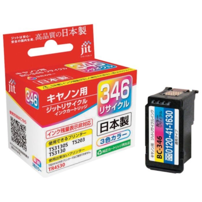 jit　キヤノン　BC-346対応　ジットリサイクルインク　JIT-C346C　カラー