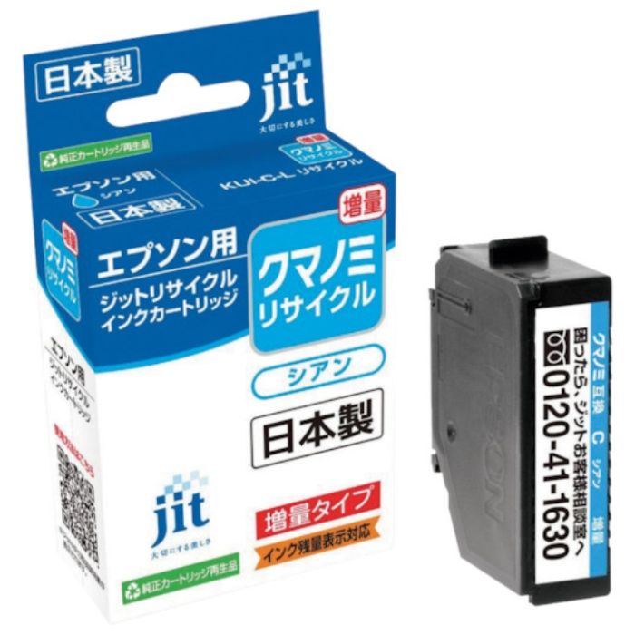 jit　エプソン　KUI-C-L対応　ジットリサイクルインク　JIT-EKUICL　シアン(増量)