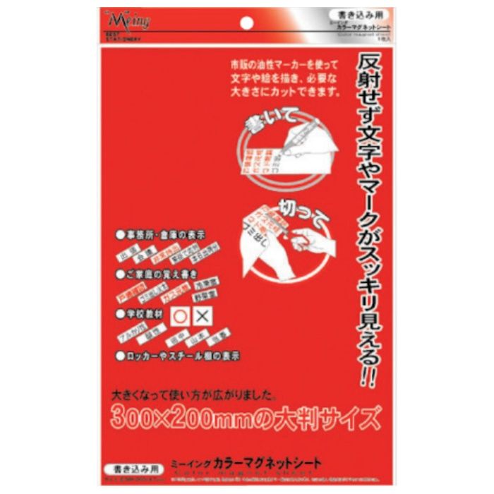 mitsuya　ミーイング　MGシートワイド　赤　M44040