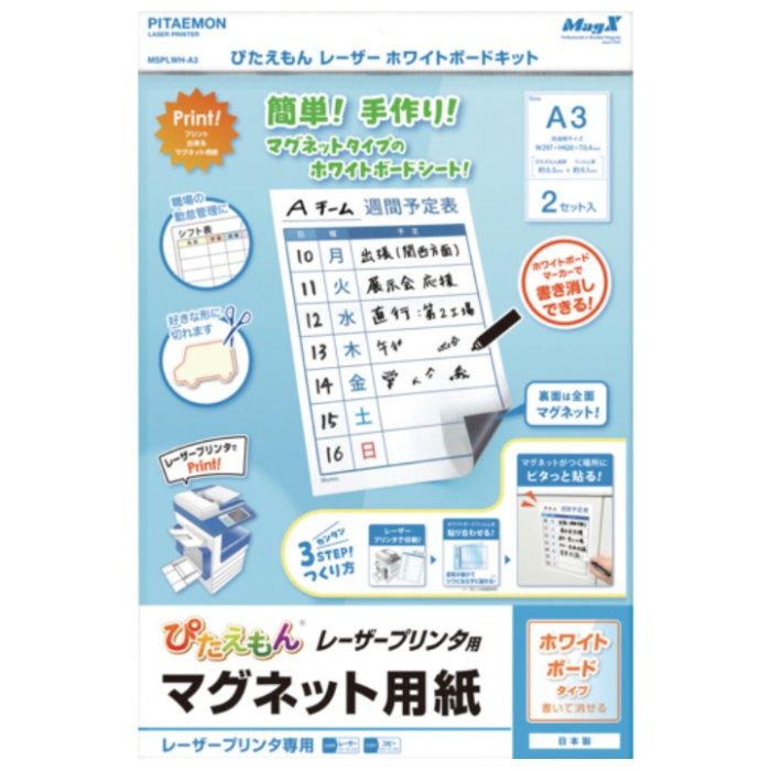 マグエックス　ぴたえもんレーザー　ホワイトボードキット(A3)