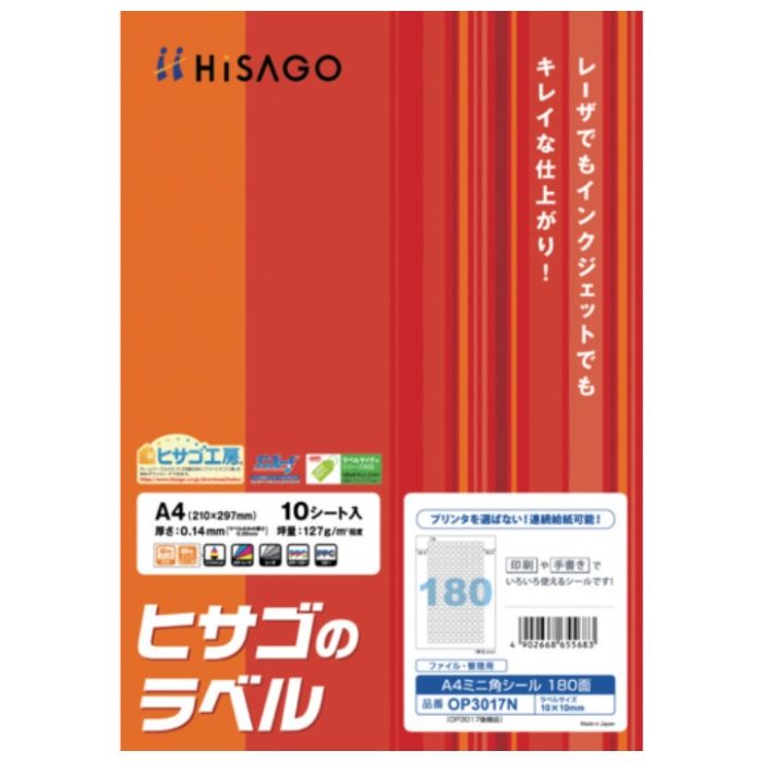 HISAGO　A4ミニ角シール180面