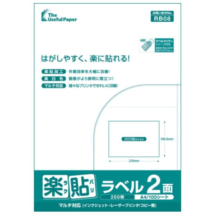 中川製作所　楽貼ラベル　2面　RB08　UPRL02A