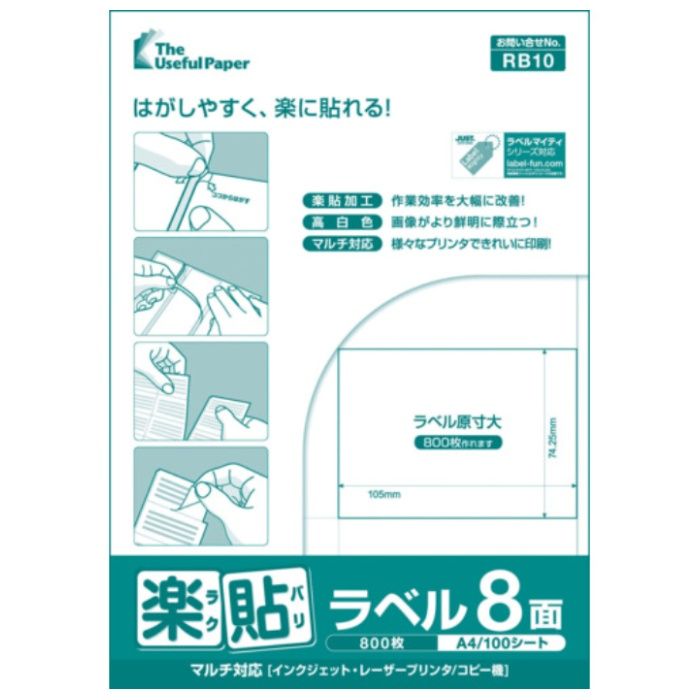 中川製作所　楽貼ラベル　8面　RB10　UPRL08A