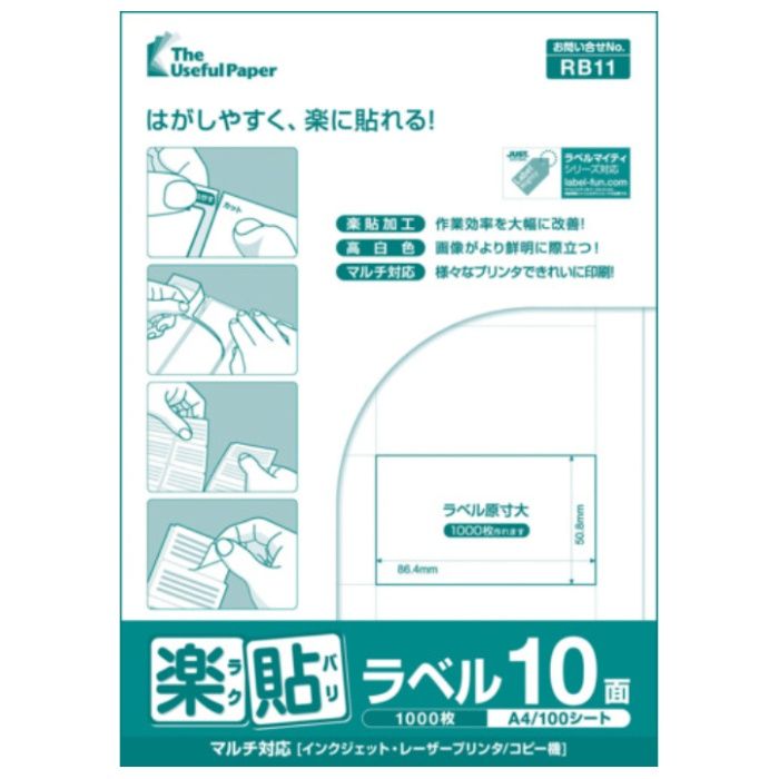 中川製作所　楽貼ラベル　10面　RB11　UPRL10A